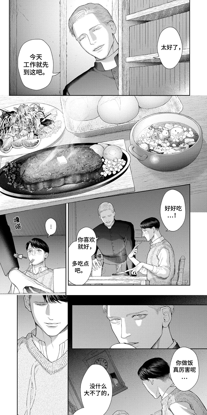 洛克兰男鞋漫画,第6话1图