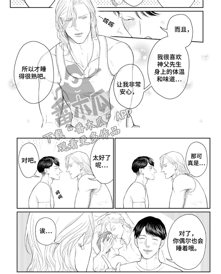 诺特兰德漫画,第18话2图