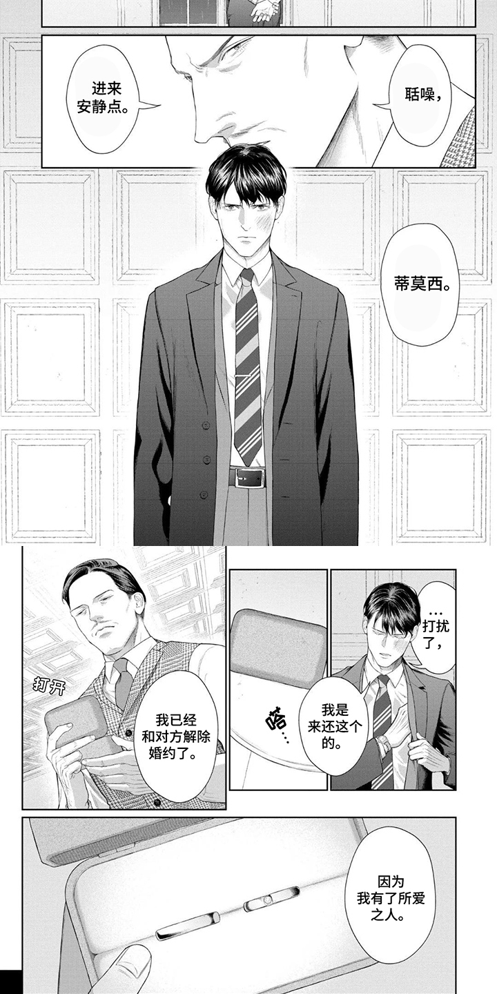 洛克兰背包漫画,第16话2图