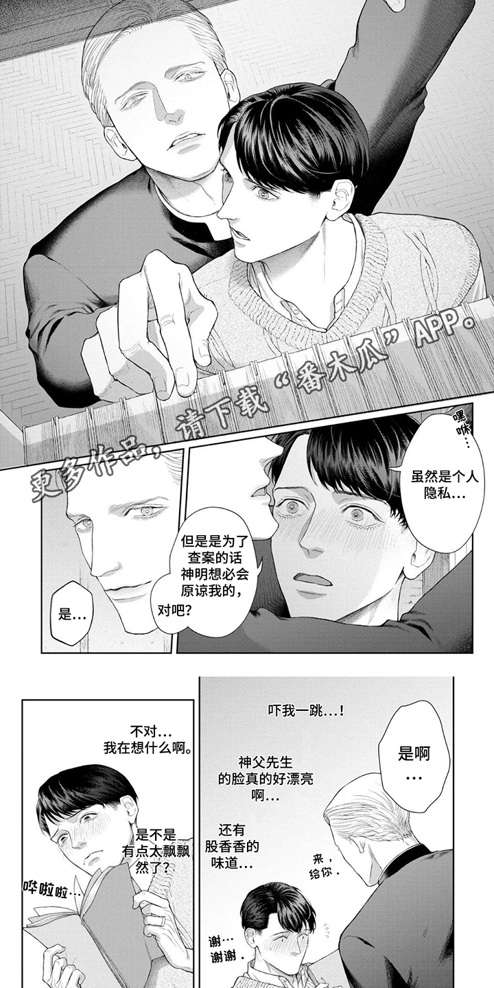 洛克兰拉杆箱说明书漫画,第5话2图