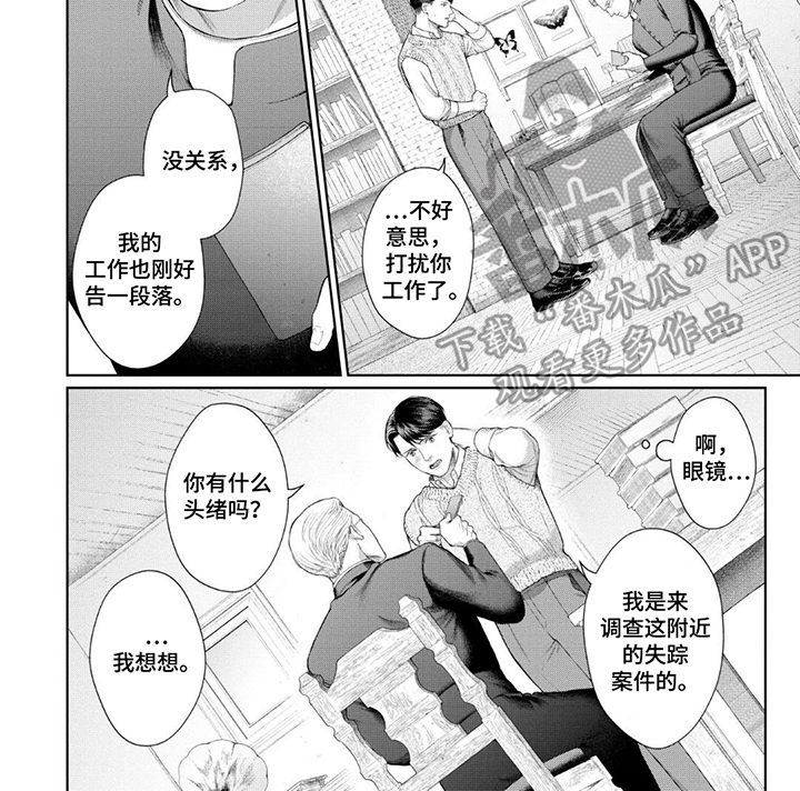 洛克兰拉杆箱是国产的吗漫画,第4话2图