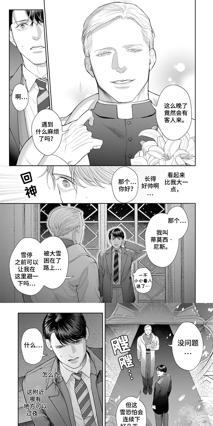 洛克兰失踪案漫画,第2话1图