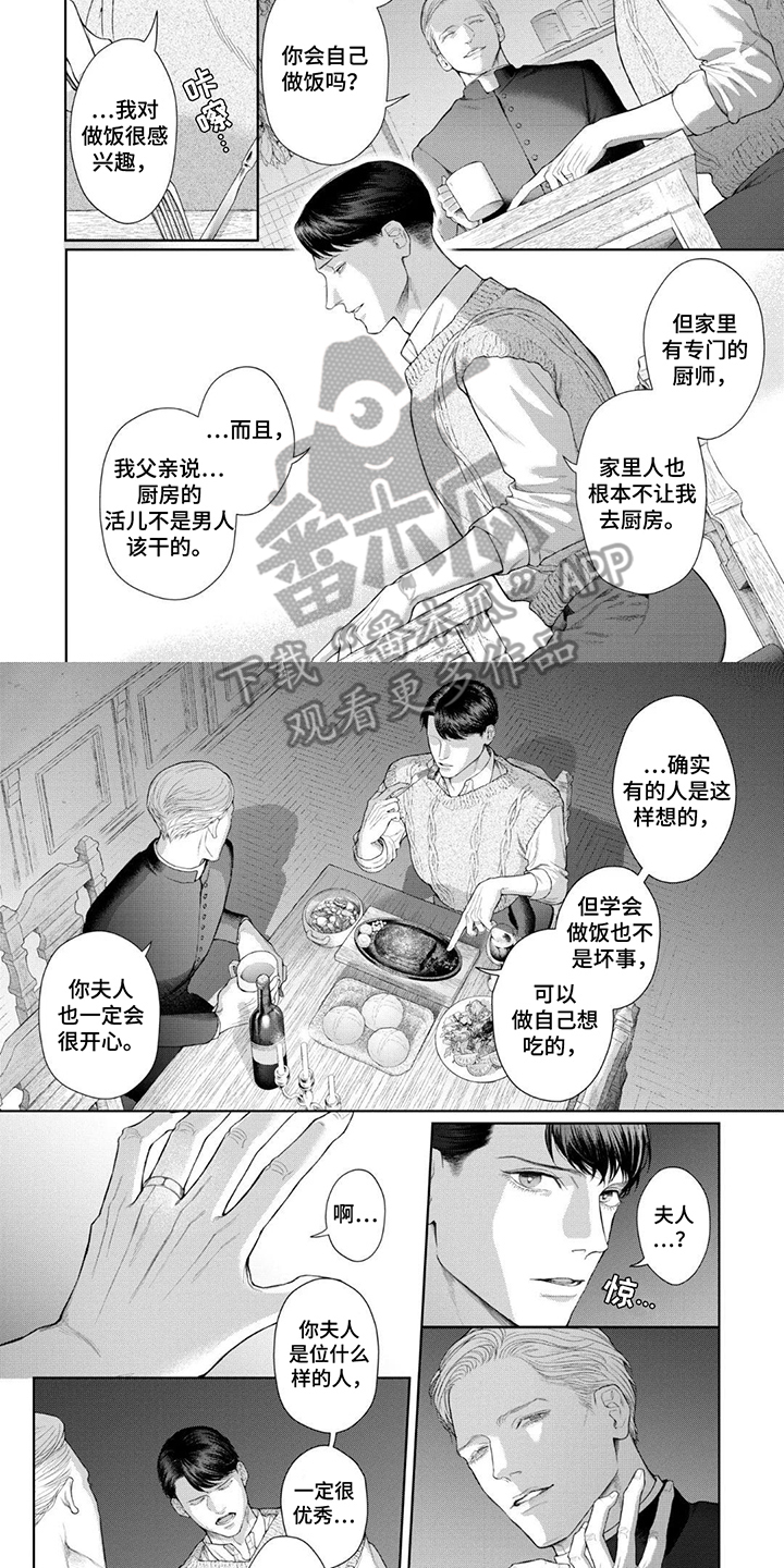 洛克兰男鞋漫画,第6话2图