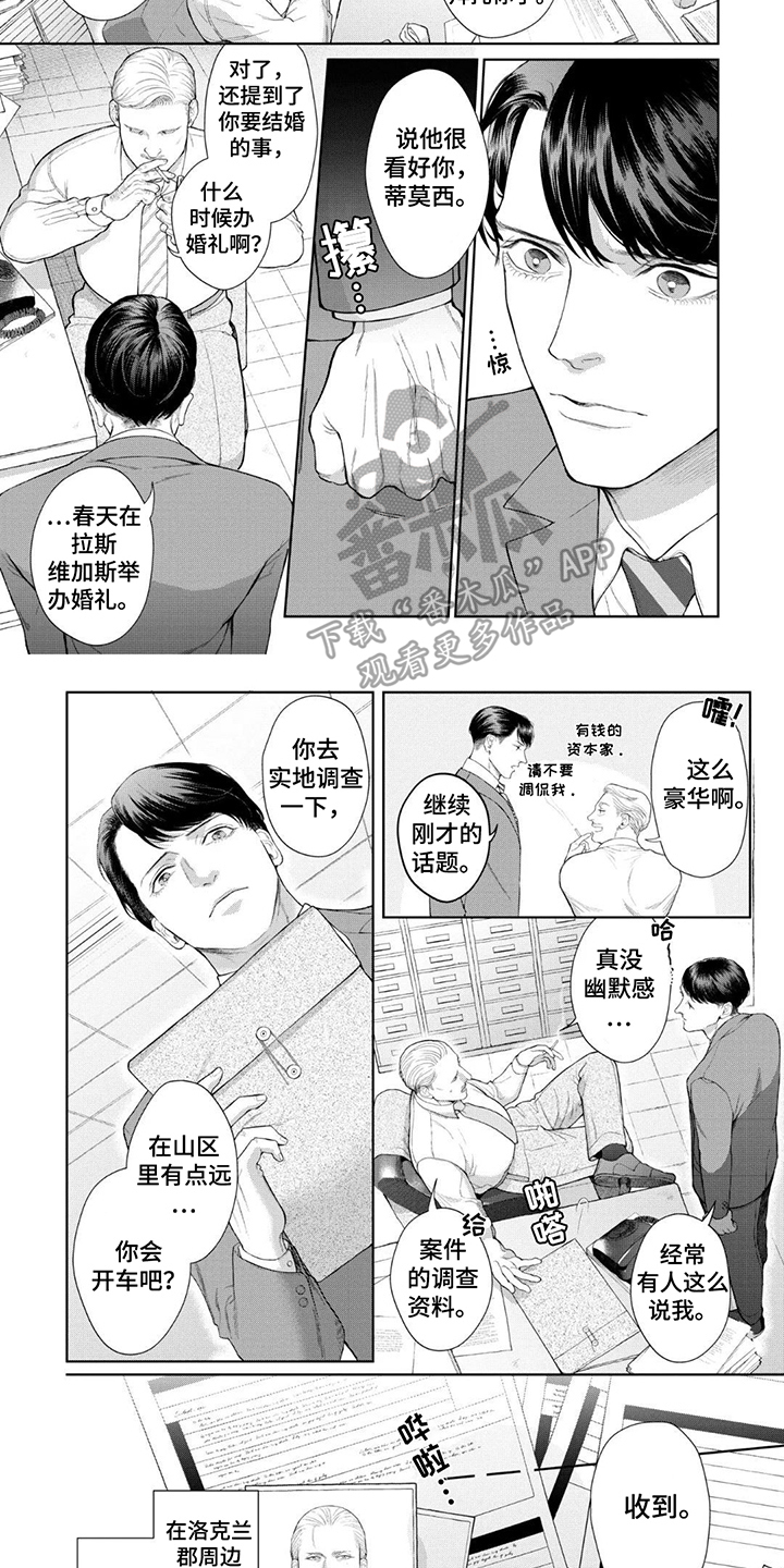 洛克兰拉杆箱长度漫画,第1话2图