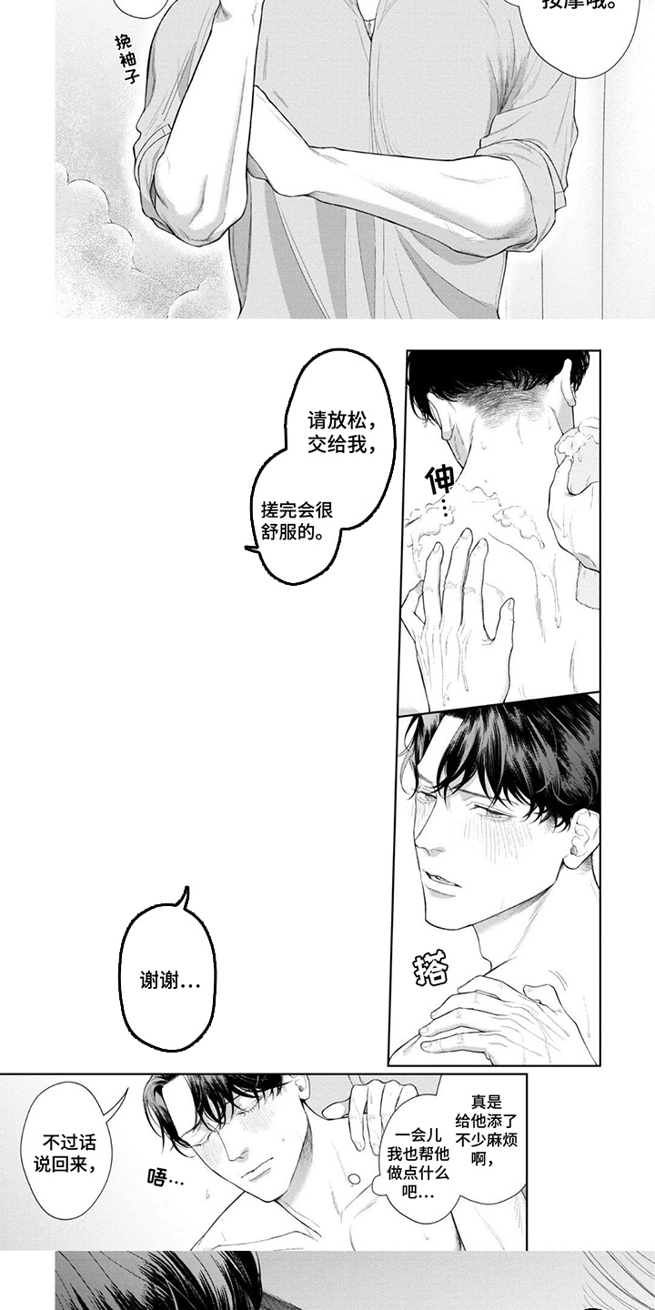 洛克兰拉杆箱是什么档次漫画,第3话1图