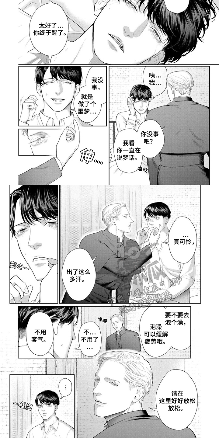 洛克兰失踪案漫画,第3话2图