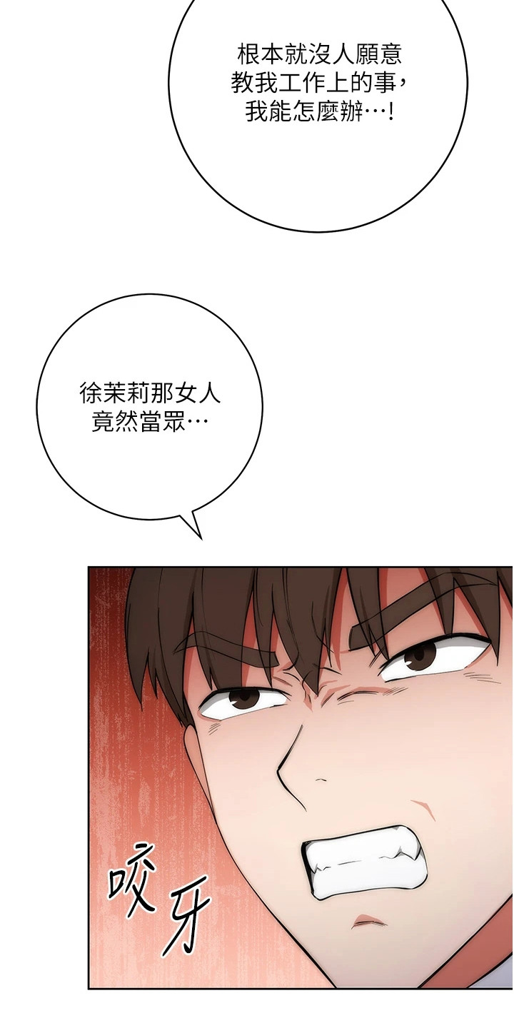 边缘人的复仇漫画,第3话1图