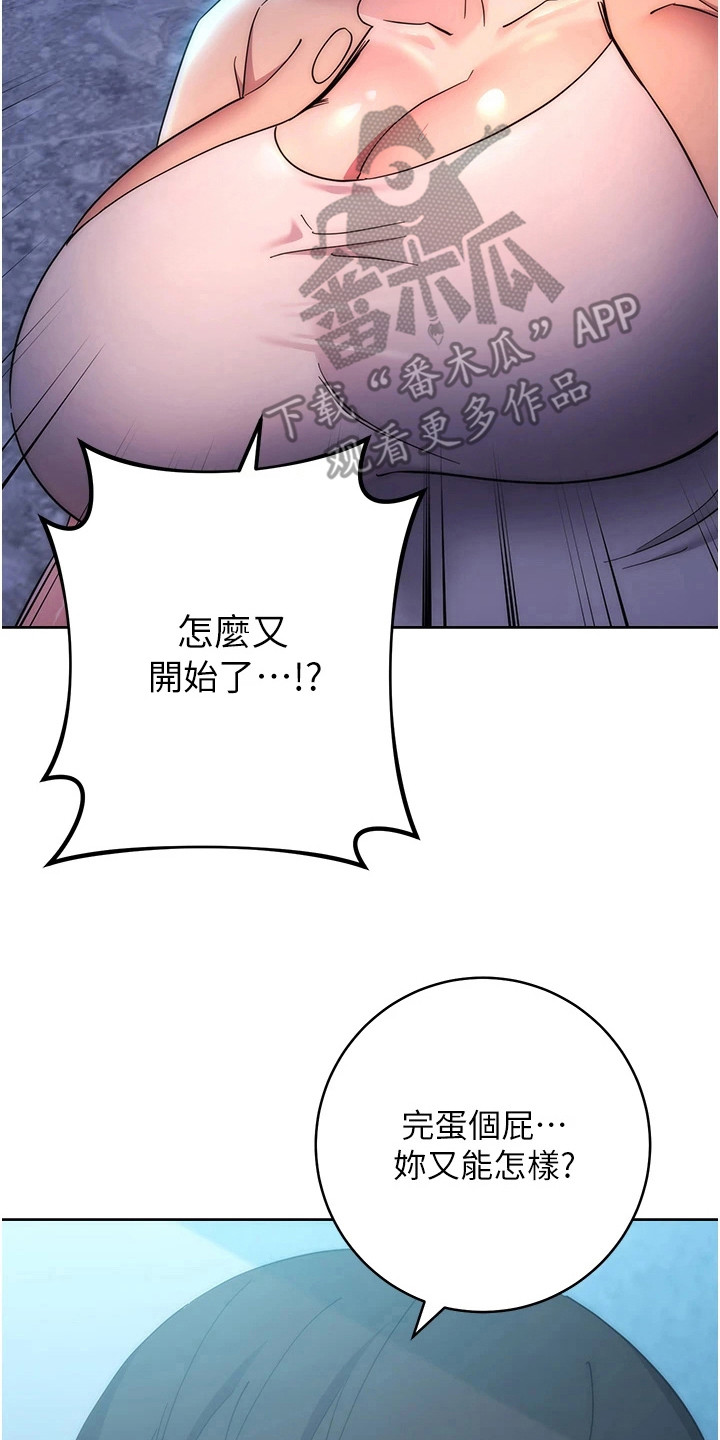 边缘人的复仇漫画,第34话2图