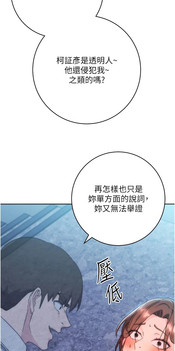 边缘人的复仇漫画,第34话2图