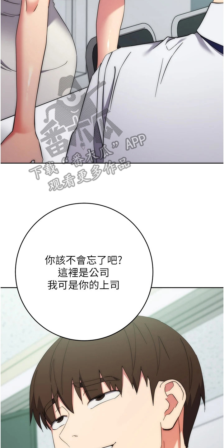 边缘人的复仇漫画,第31话2图