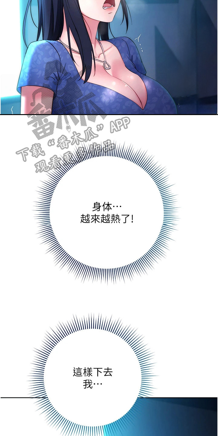 边缘人的复仇漫画,第13话2图