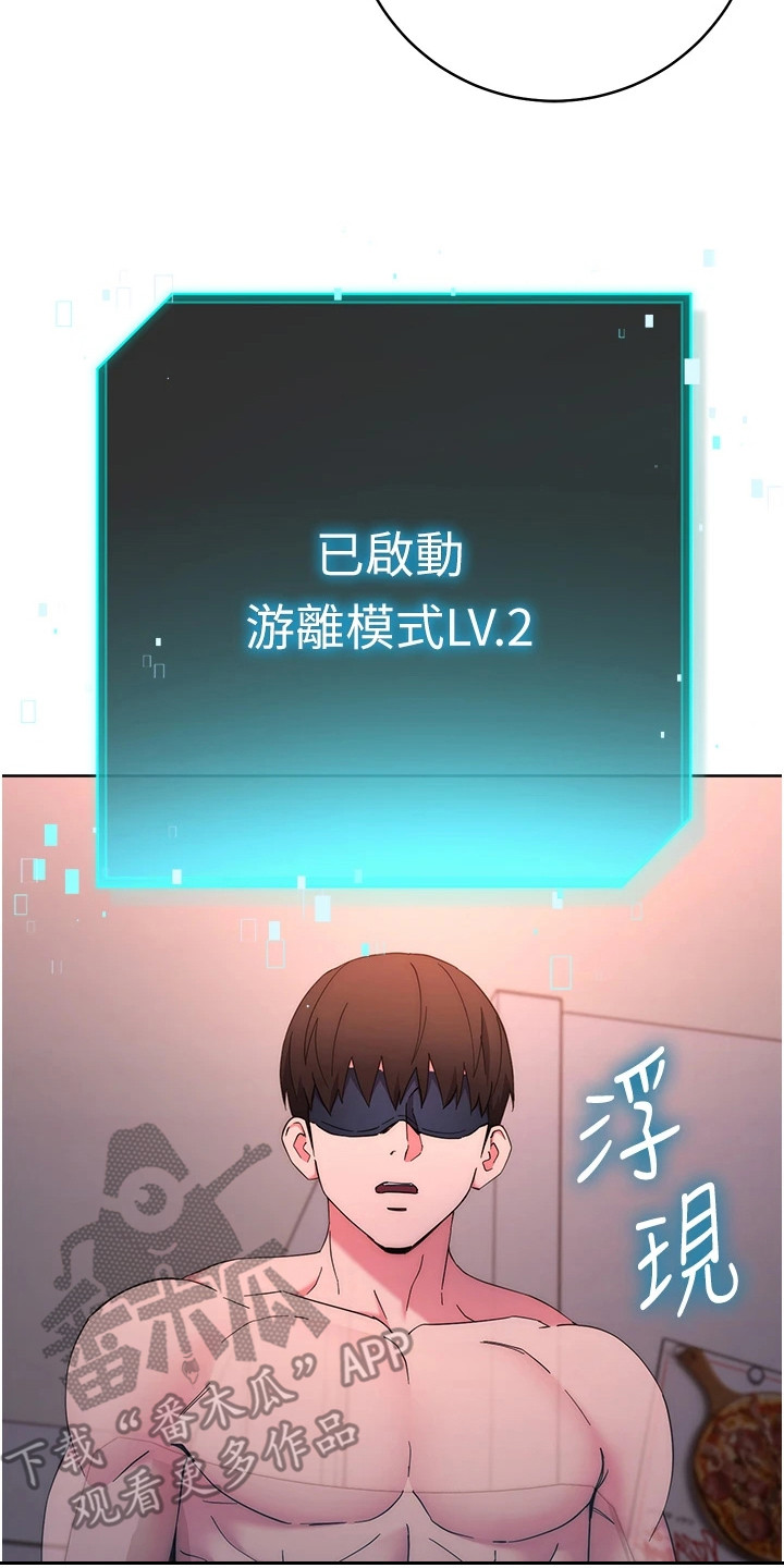 边缘人的复仇漫画,第21话2图