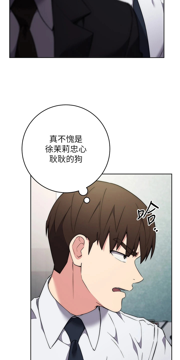 边缘人的复仇漫画,第16话2图