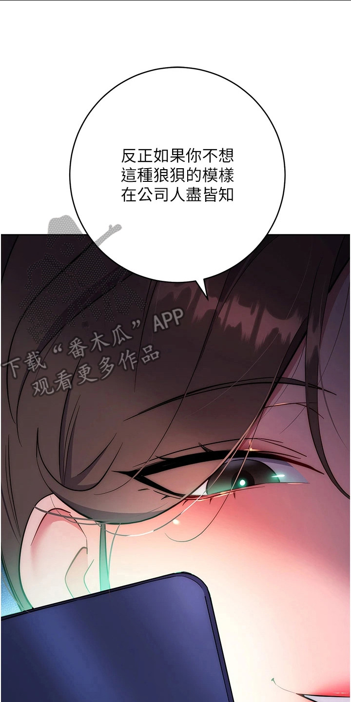 边缘人的复仇漫画,第20话2图