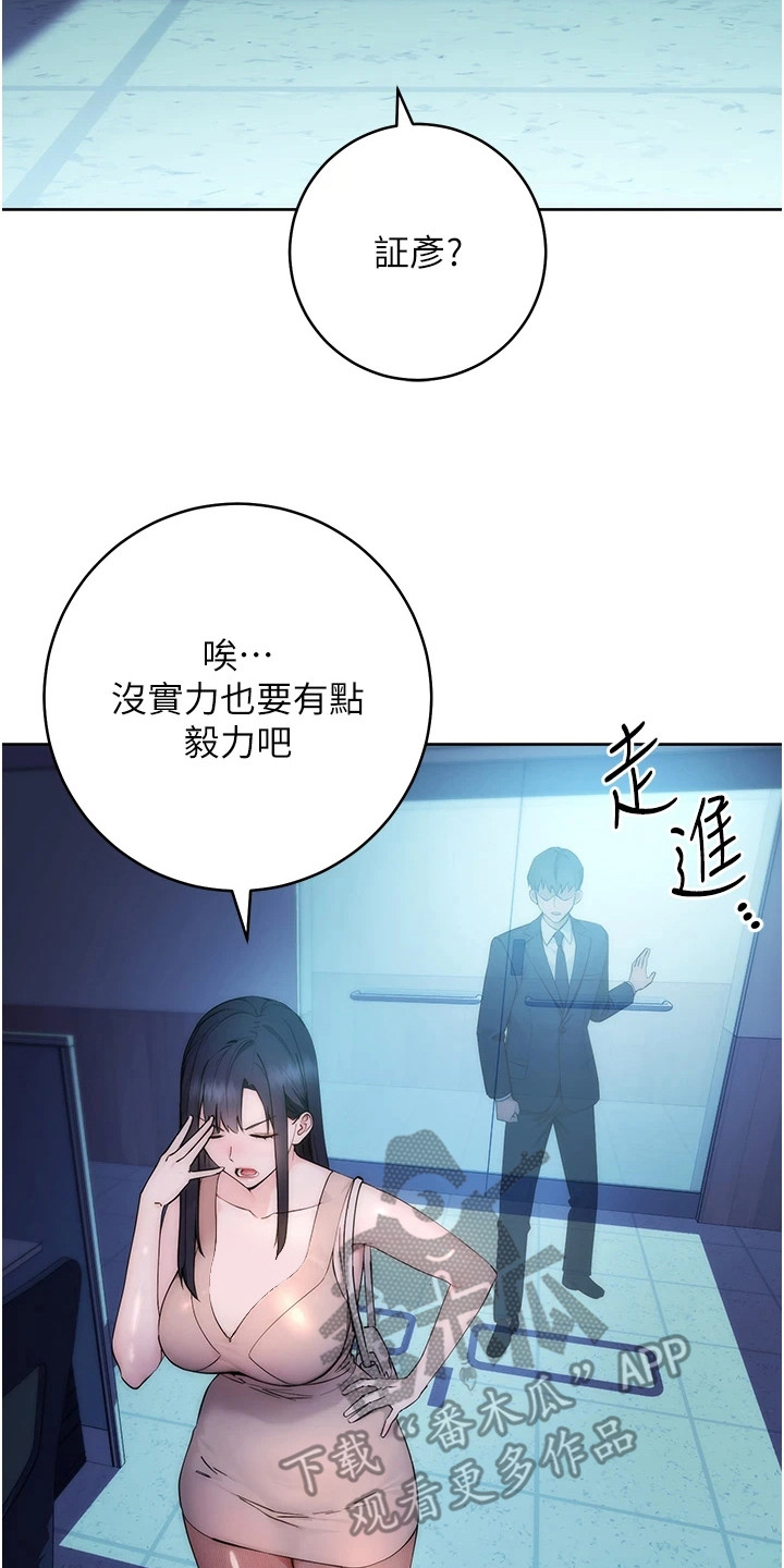 边缘人的复仇漫画,第5话2图