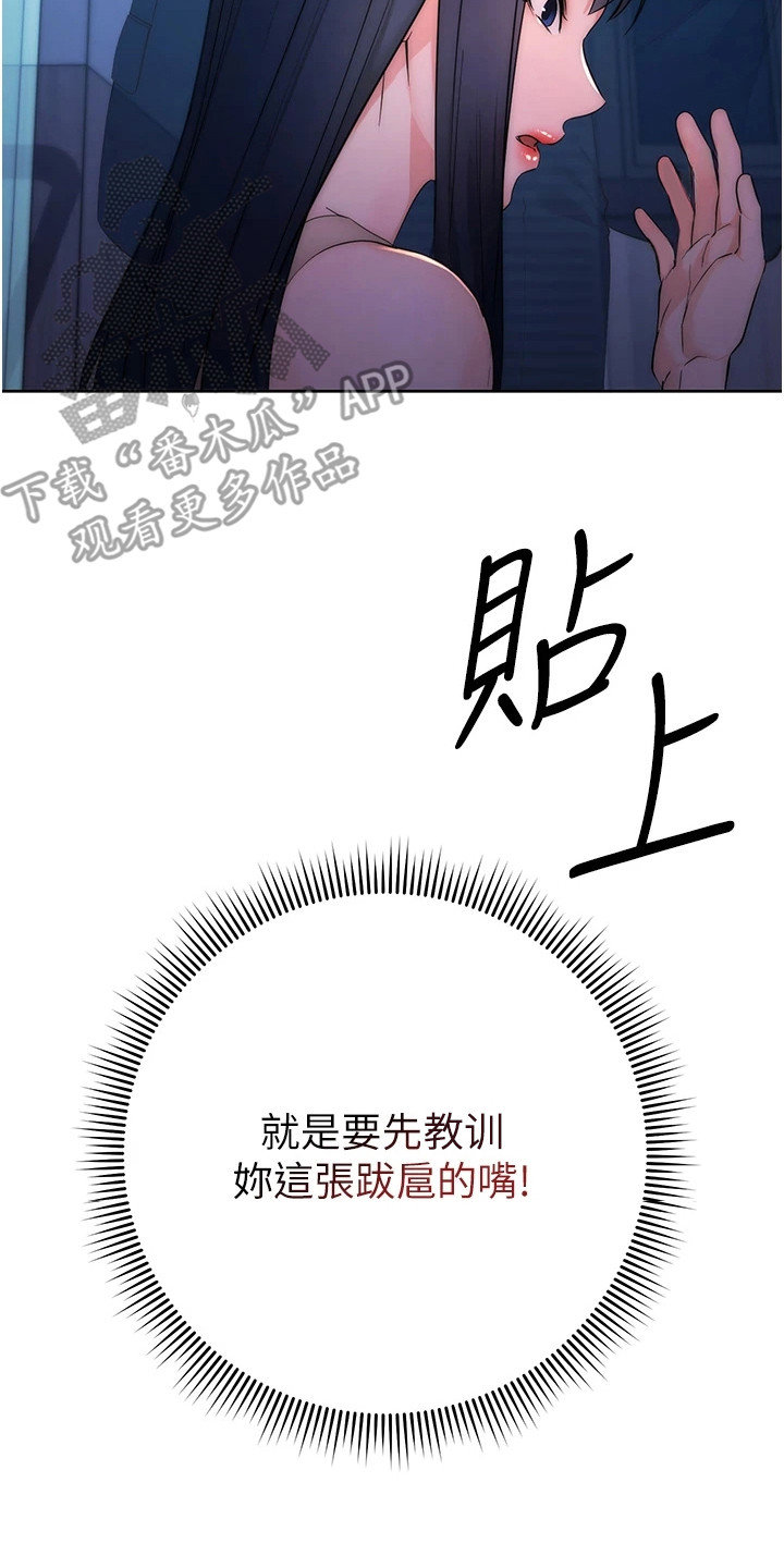 边缘人的复仇漫画,第7话2图