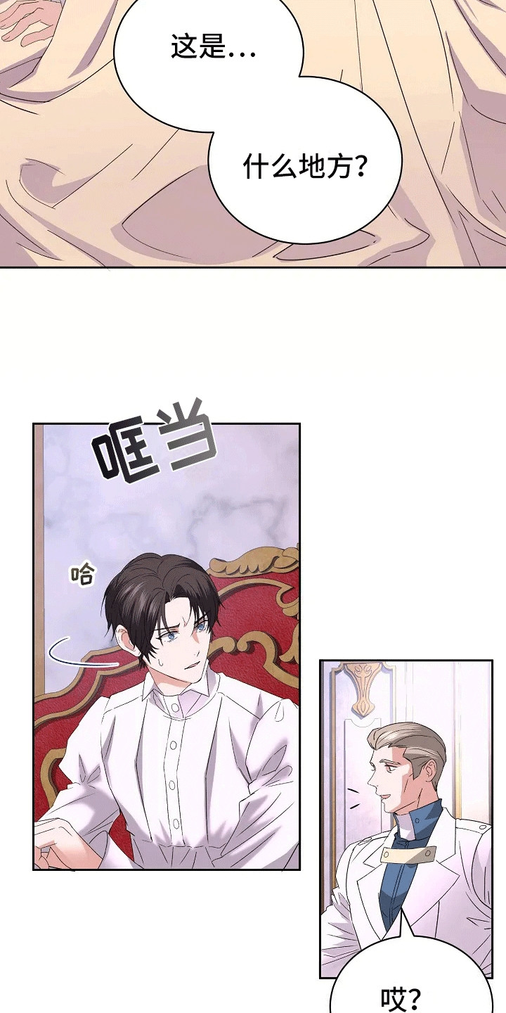 守护明天漫画,第4话1图