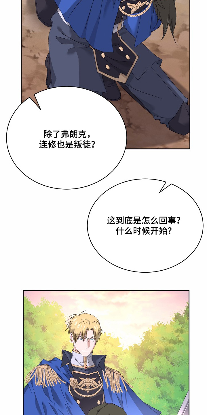 守护纹章漫画,第46话1图