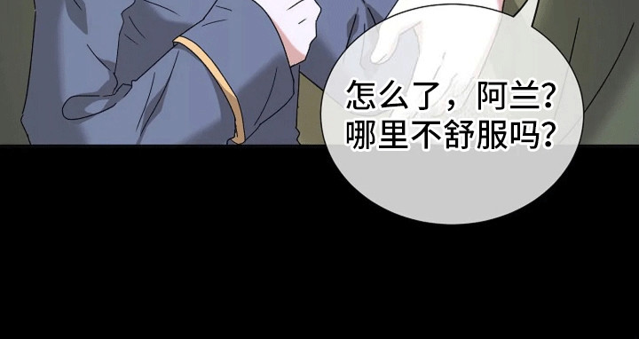 守望的天空电视剧漫画,第8话2图