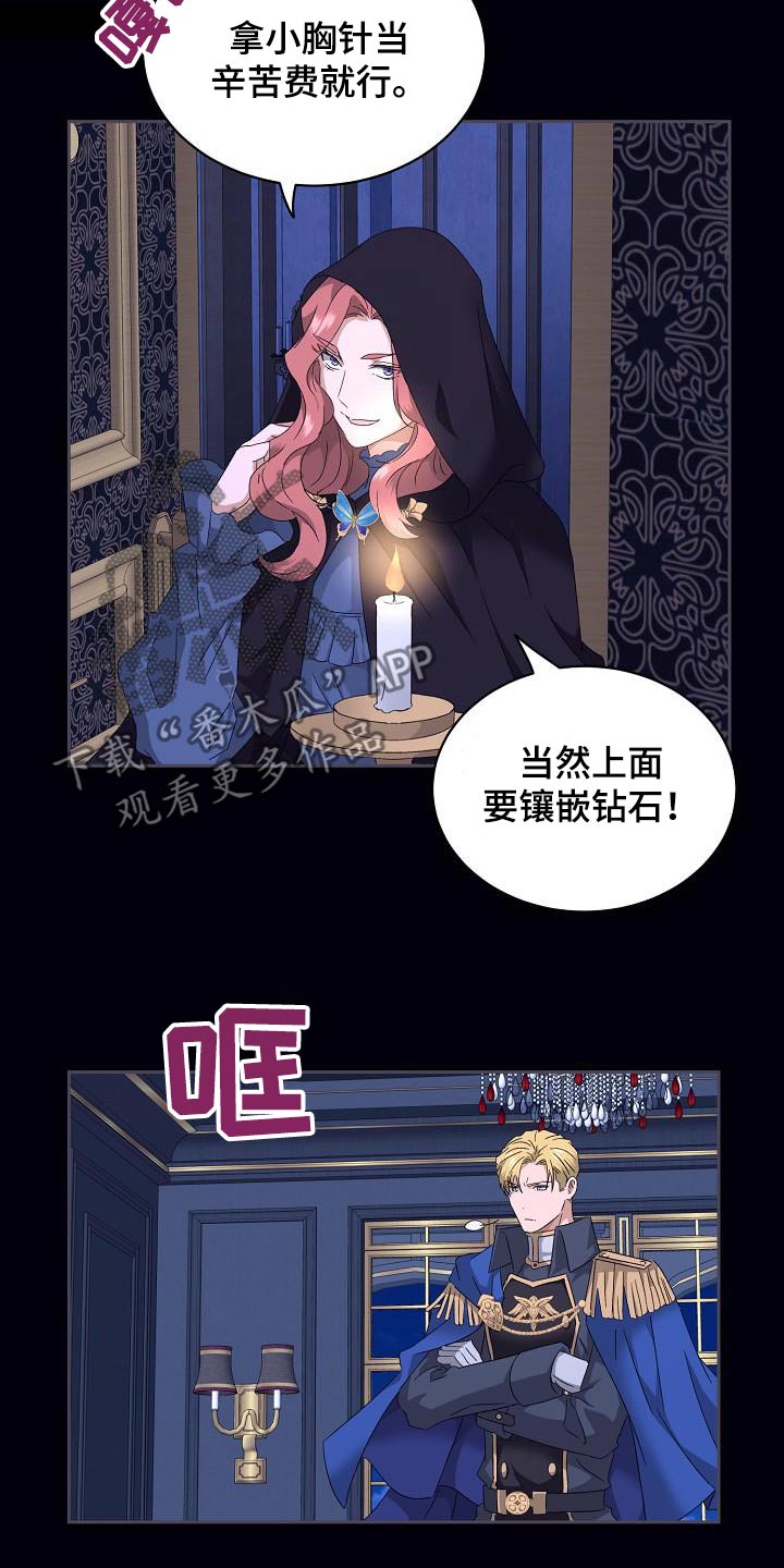 守护明天漫画,第24话1图