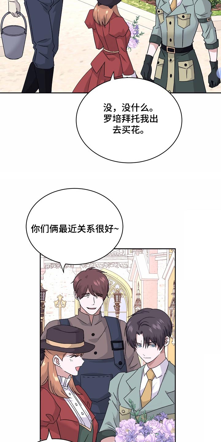 守望的天空电视剧漫画,第31话2图