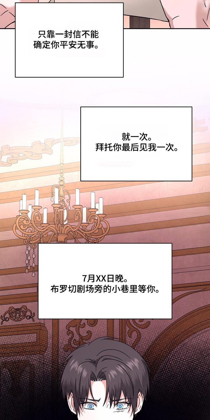 守护纹章漫画,第31话1图