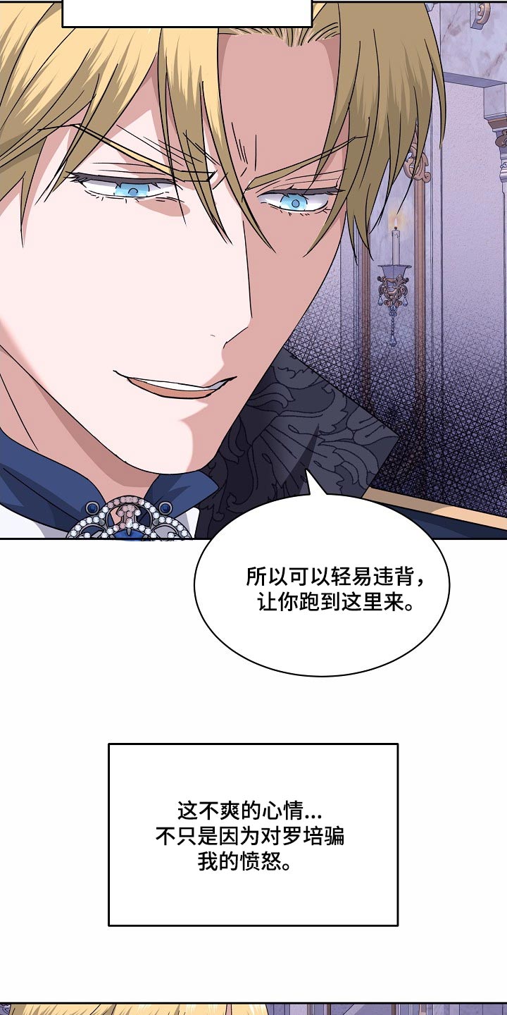 守护纹章漫画,第33话2图