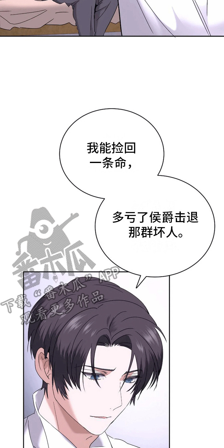 守护纹章漫画在哪里看漫画,第6话1图