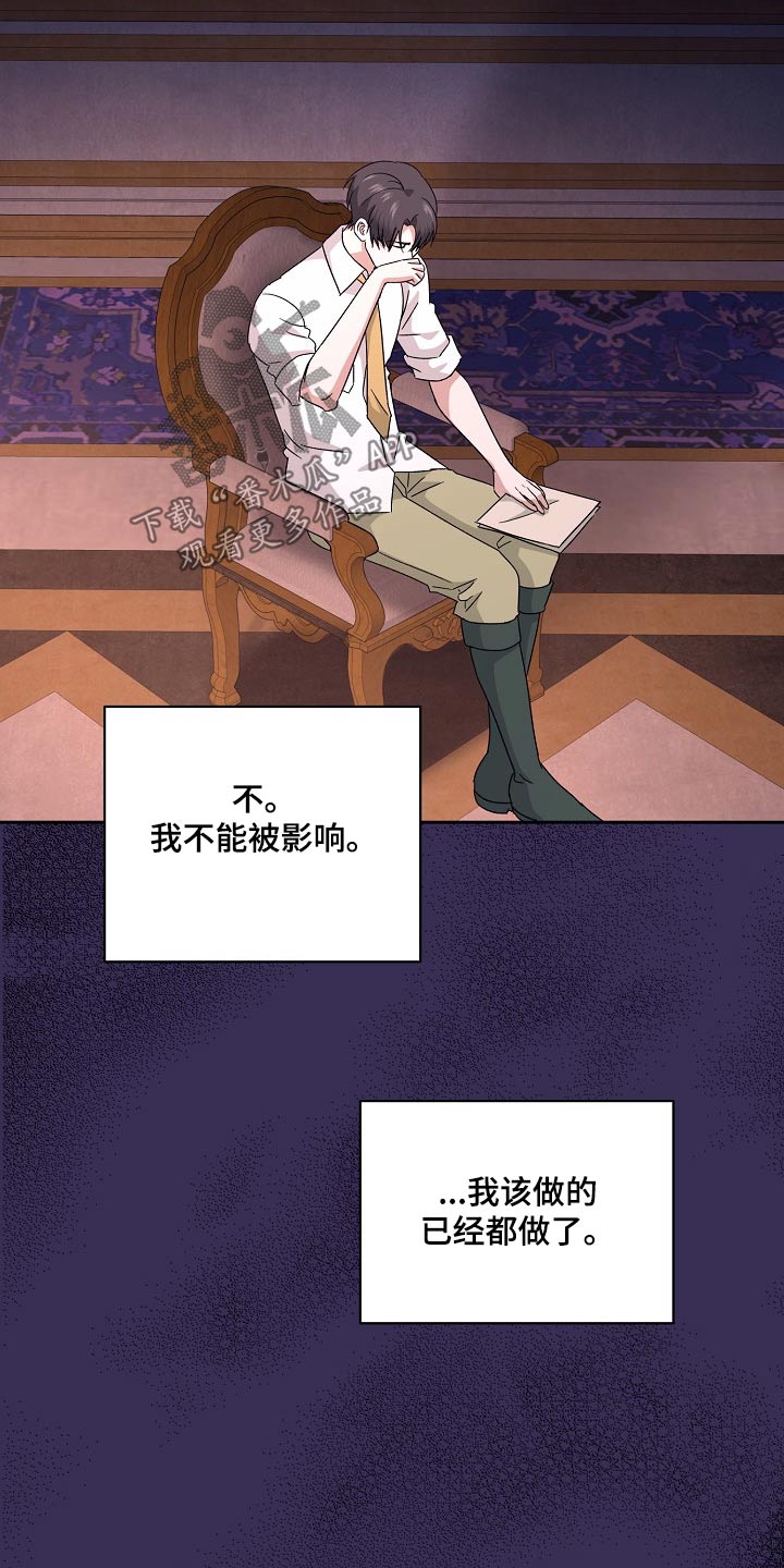 守护纹章漫画,第31话2图