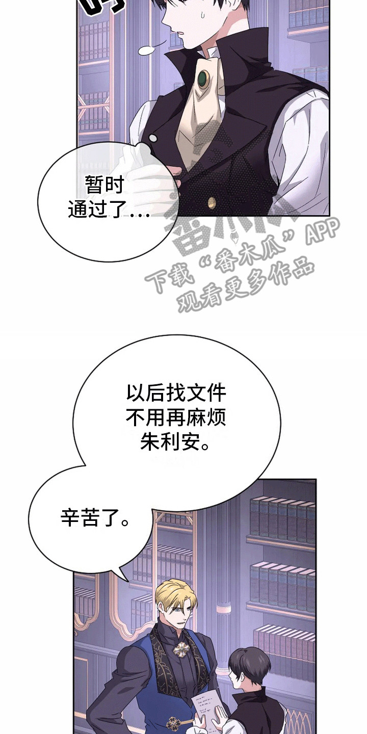 守护纹章漫画在哪里看漫画,第14话2图