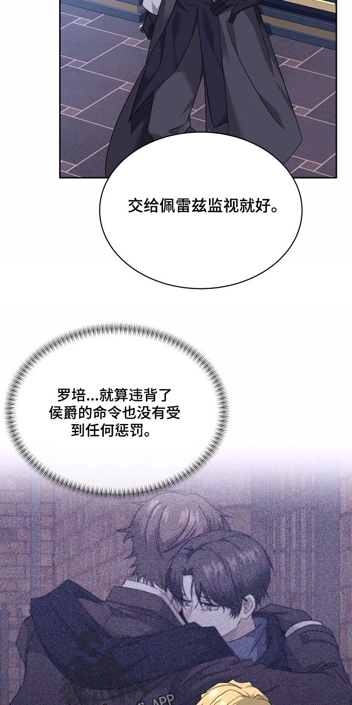 守护纹章漫画,第40话2图