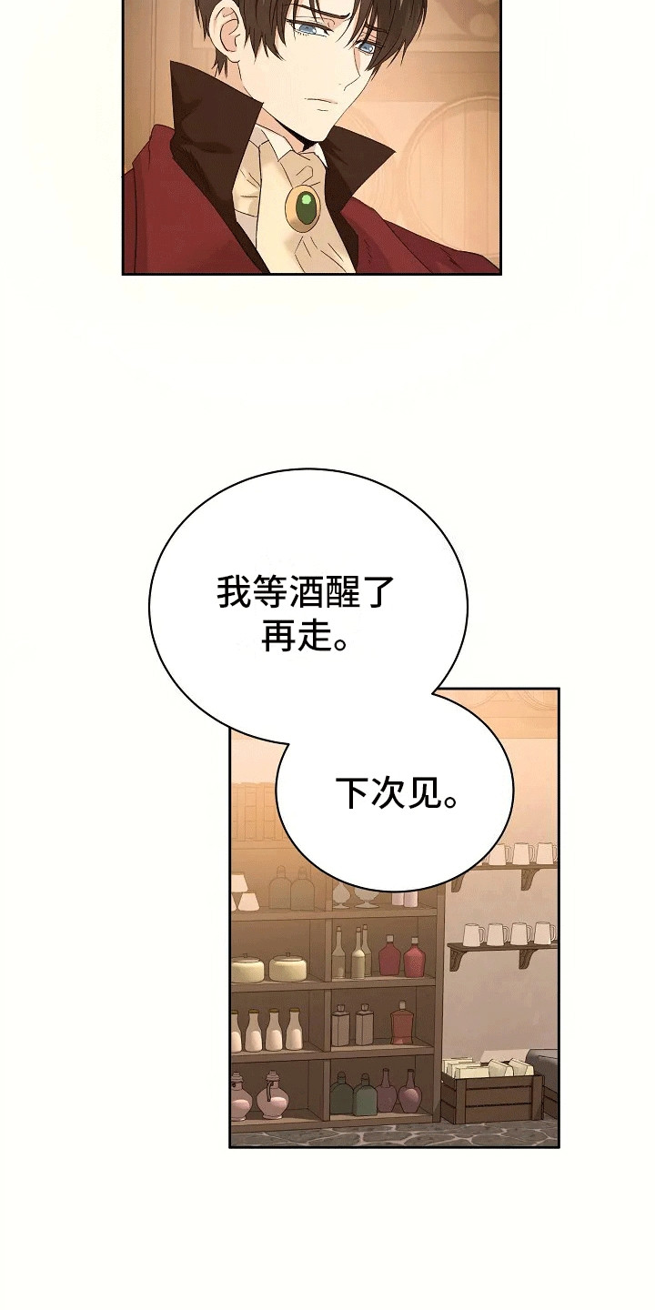 守护明天漫画,第3话1图