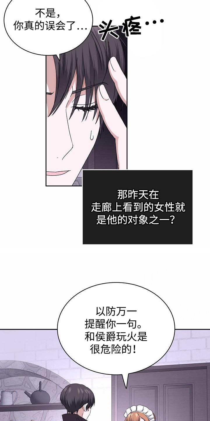 守护球球漫画,第25话2图