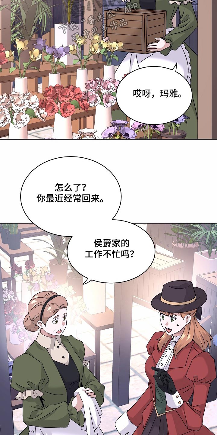 守望的天空电视剧漫画,第31话2图