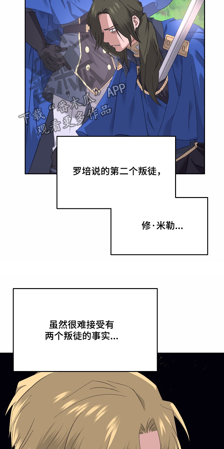 守护纹章漫画,第46话2图