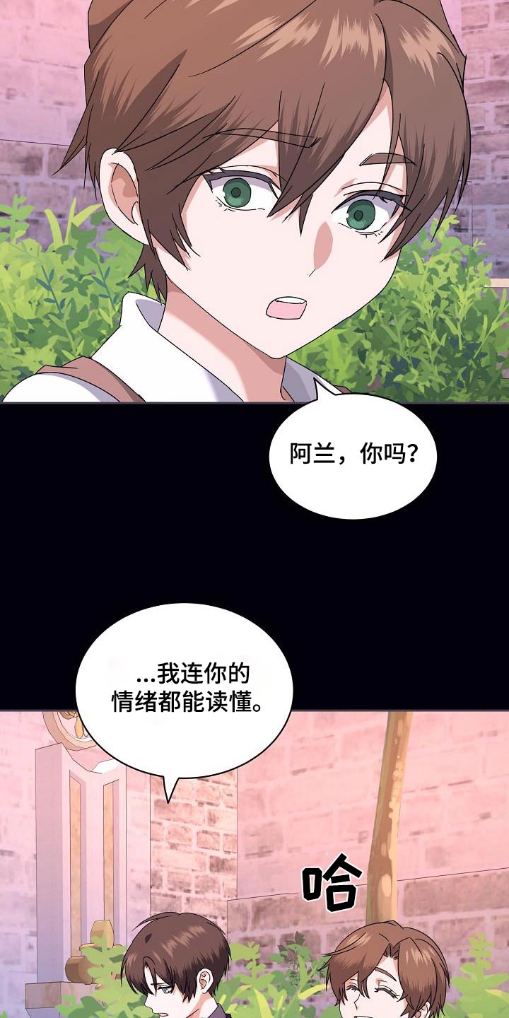 守望的天空电视剧漫画,第28话2图