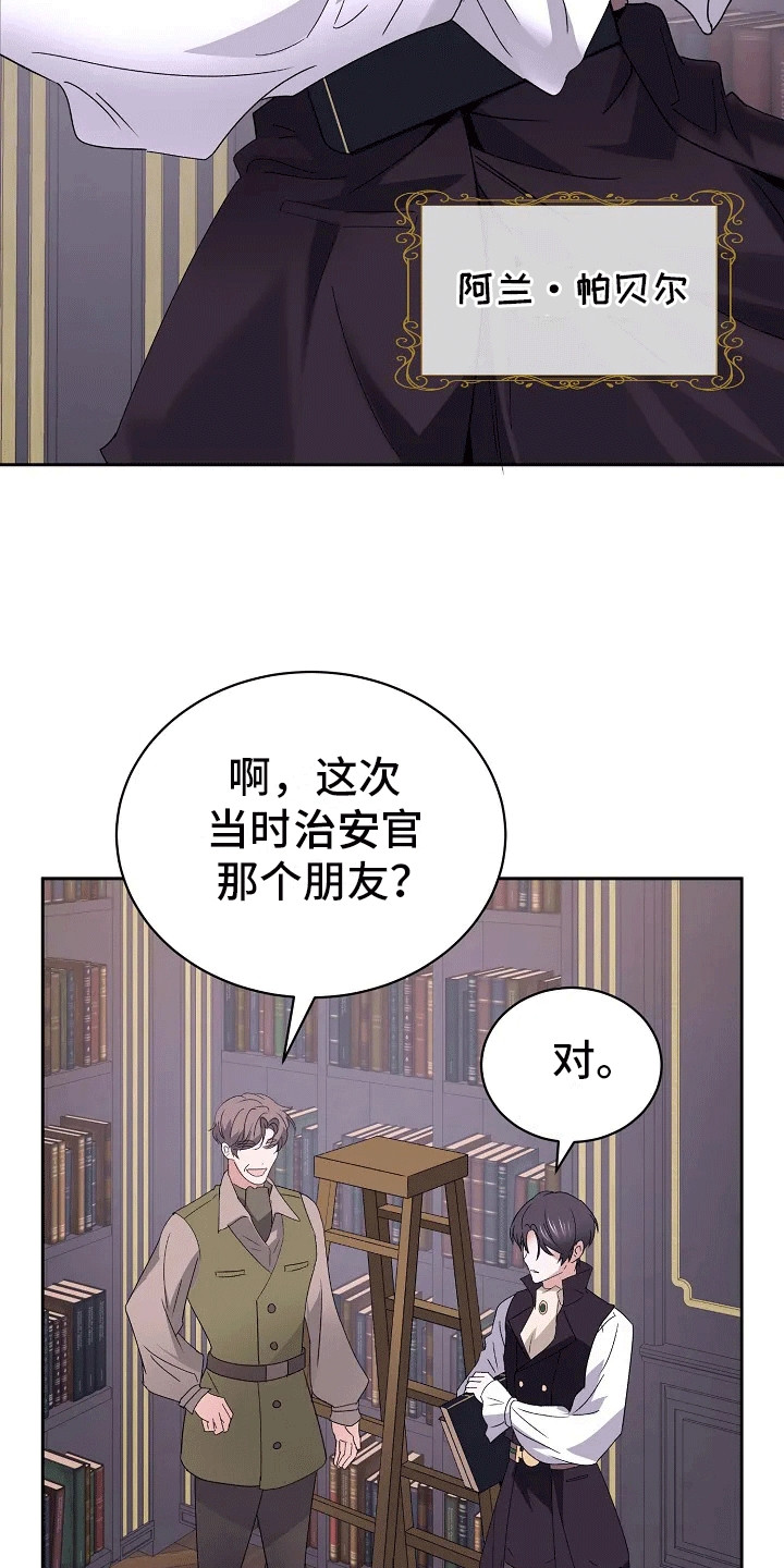 守护者世纪战元漫画,第2话2图