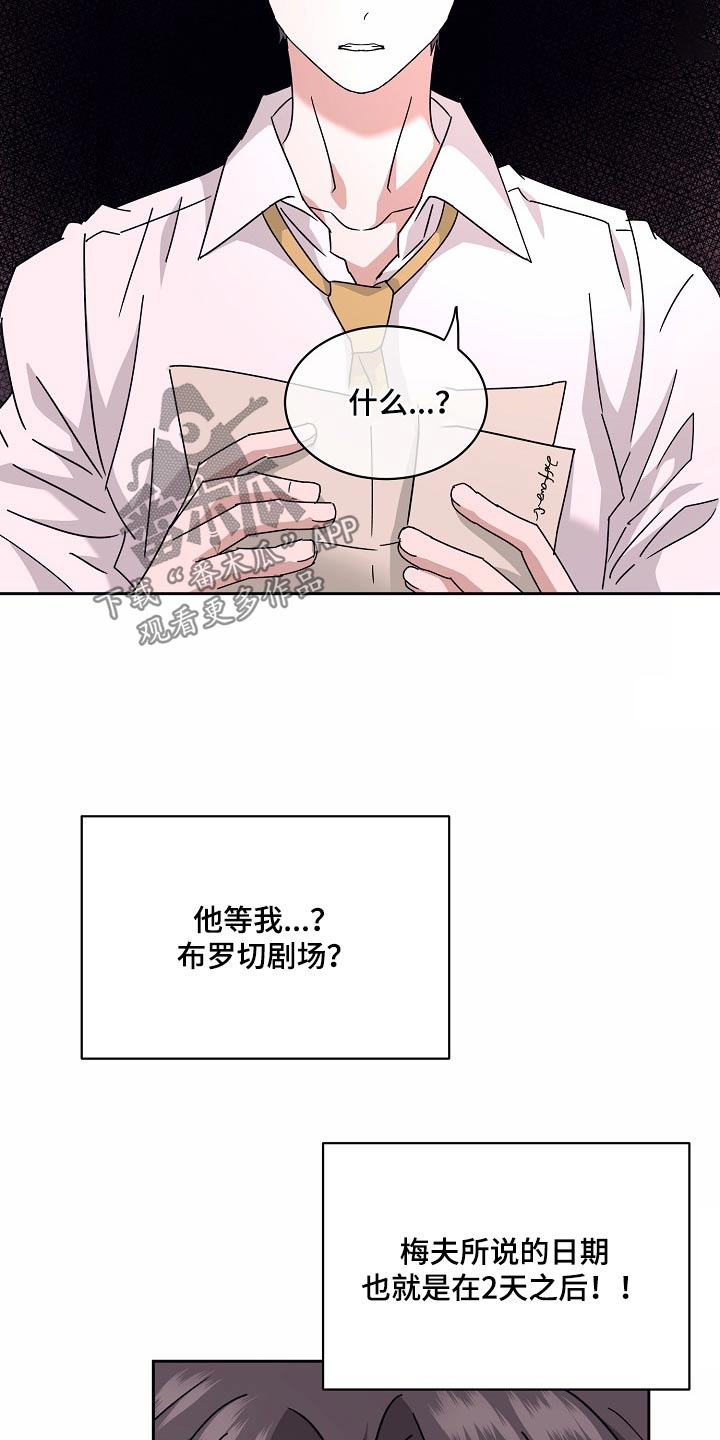 守护纹章漫画,第31话2图