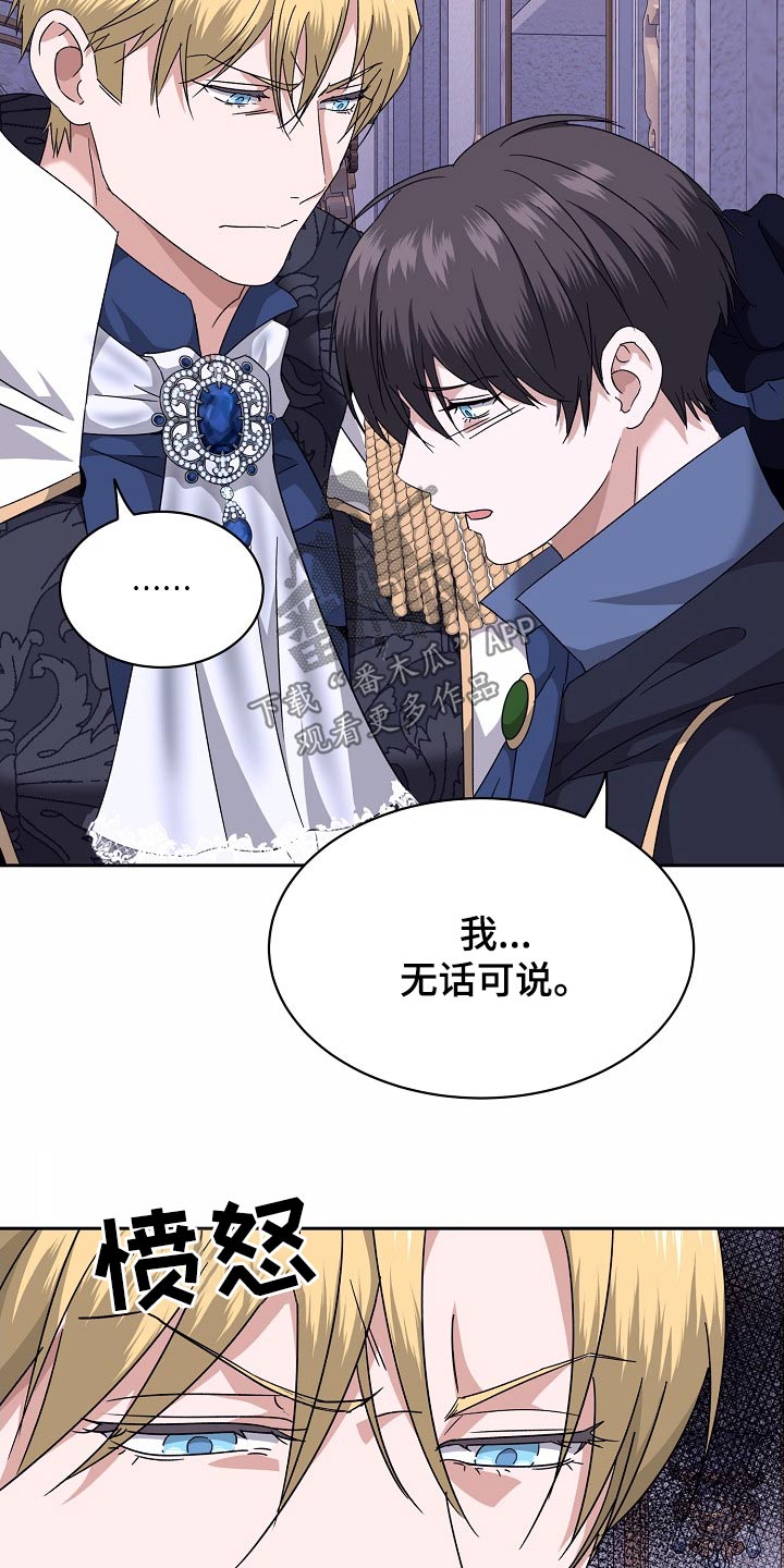 守护纹章漫画,第33话1图