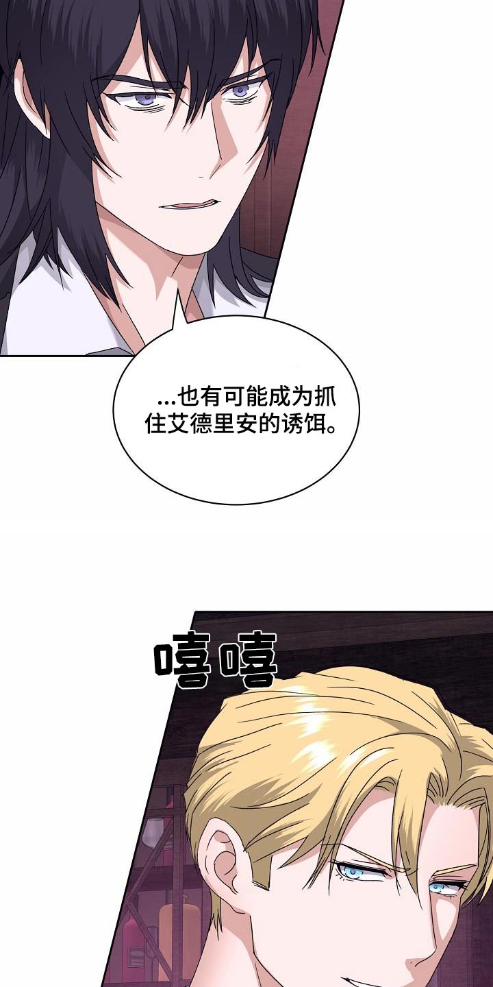 守护女主的哥哥漫画,第30话2图