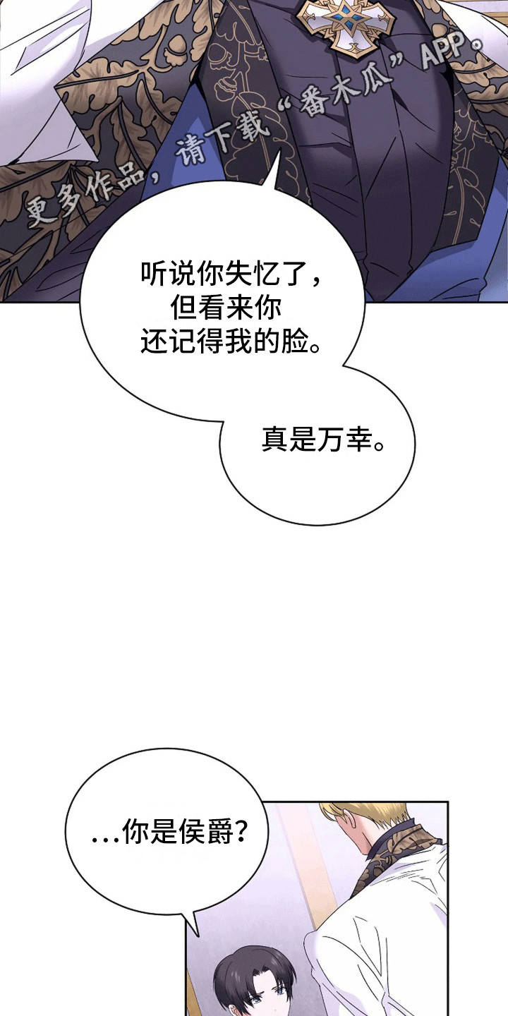 守护纹章漫画,第6话2图