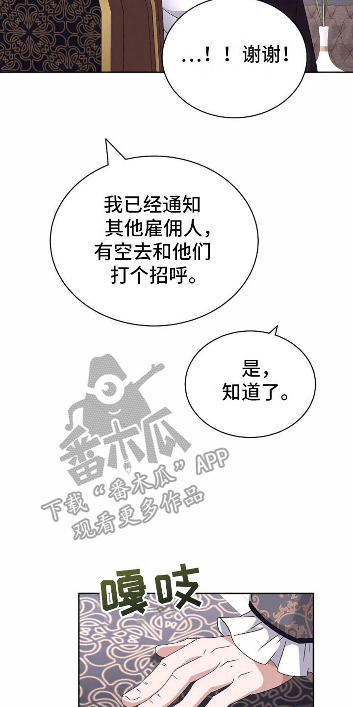 守护者电影漫画,第16话1图