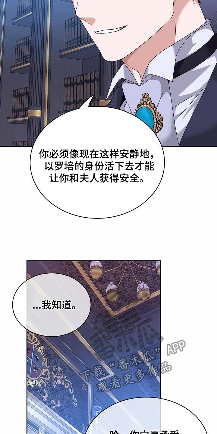 守护纹章漫画在哪里看漫画,第29话1图