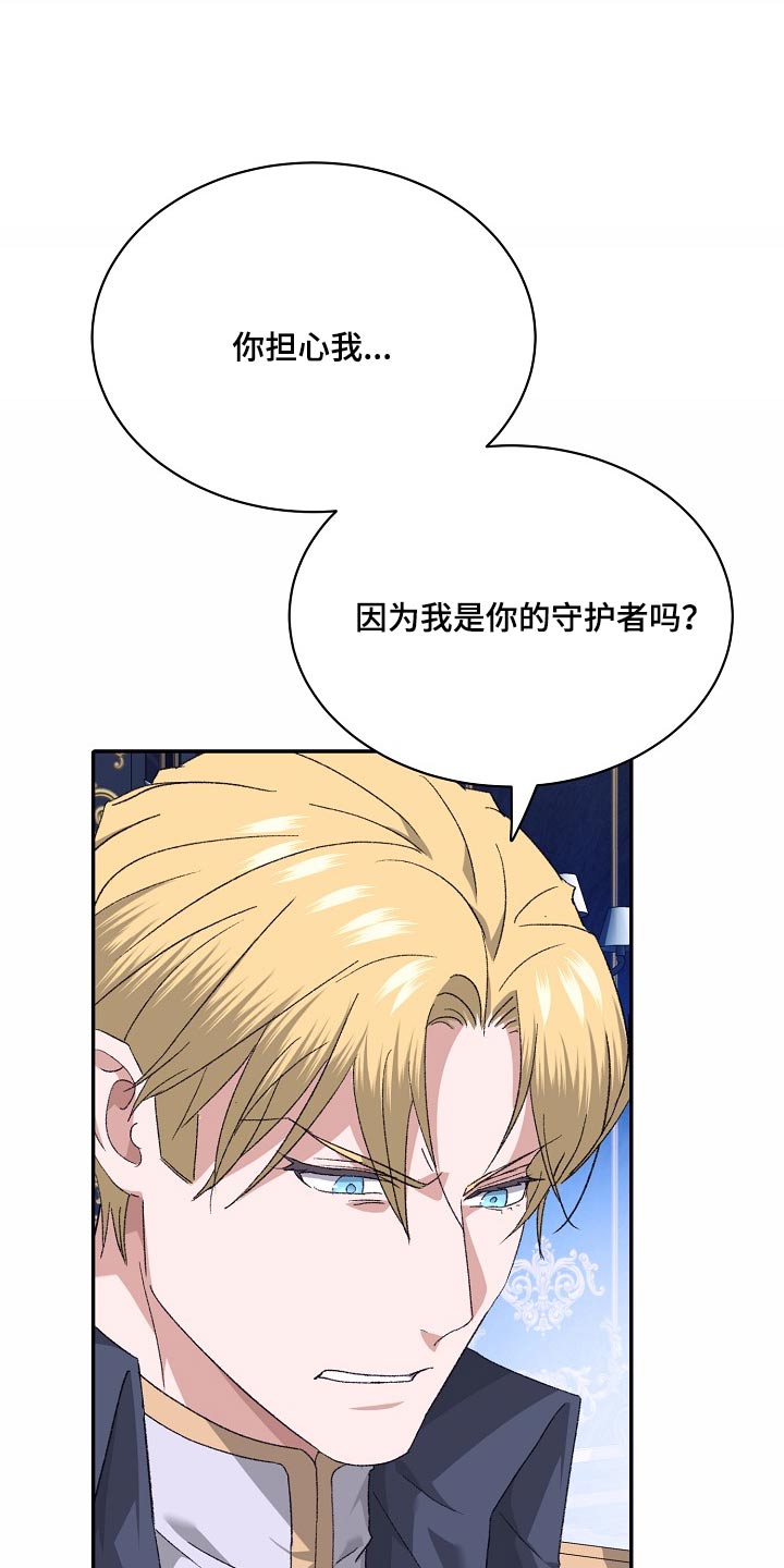 守护纹章漫画,第42话2图