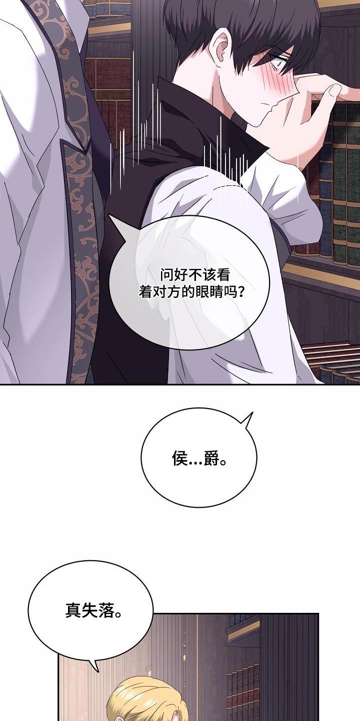 守护女主的哥哥漫画,第20话2图