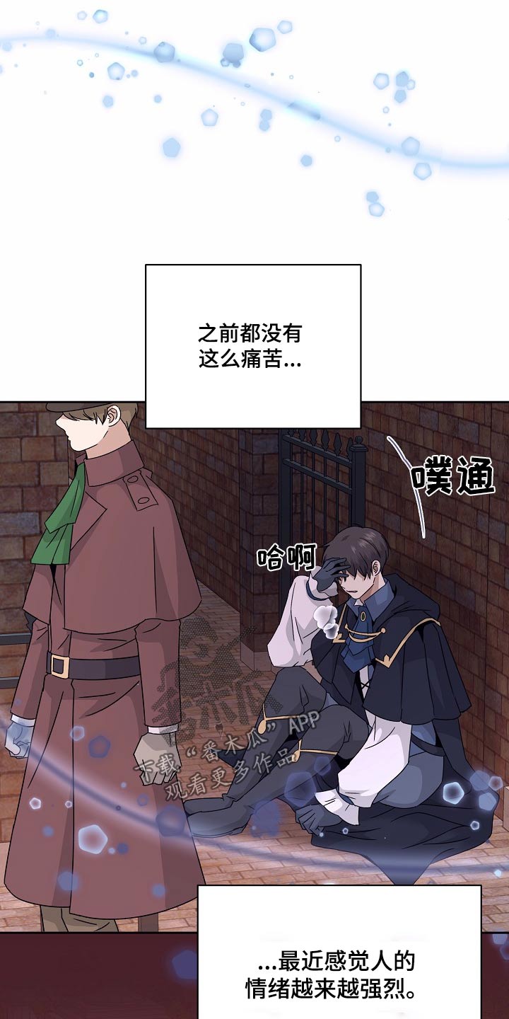守护纹章漫画,第32话1图