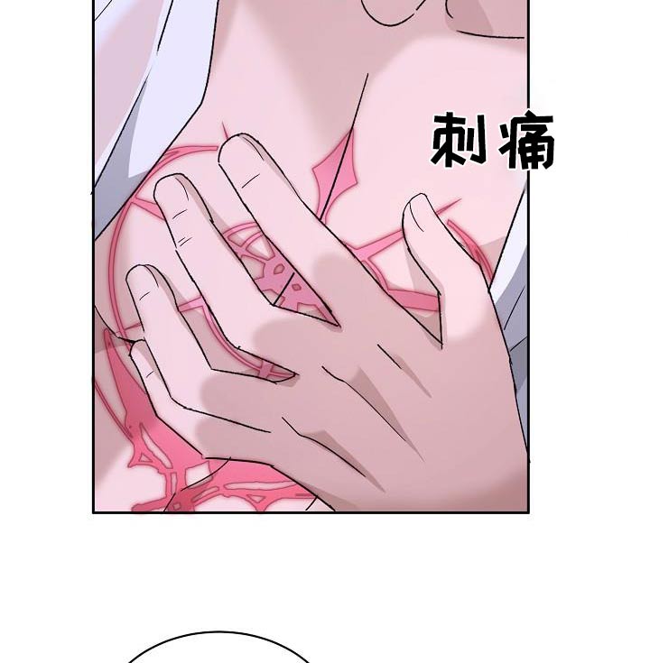 守护纹章漫画在哪里看漫画,第18话2图