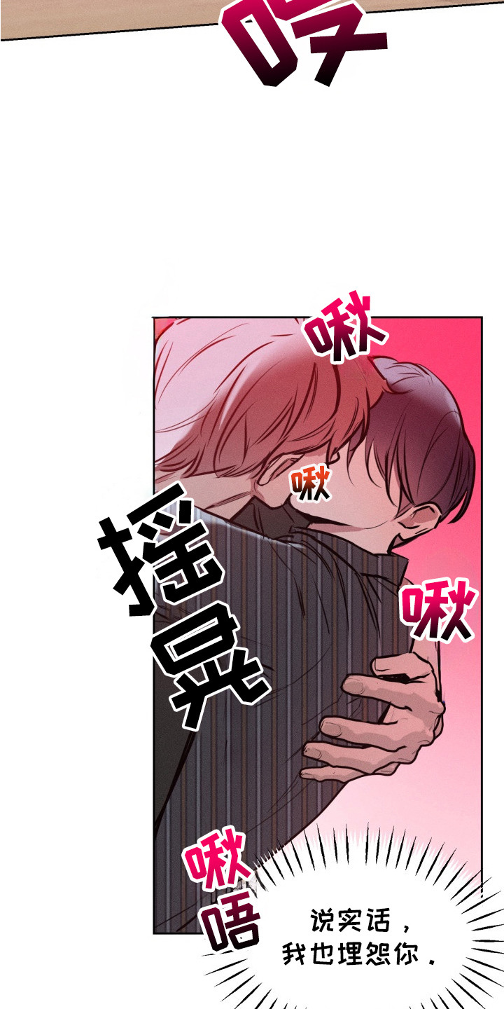 醉酒入怀漫画,第9话2图