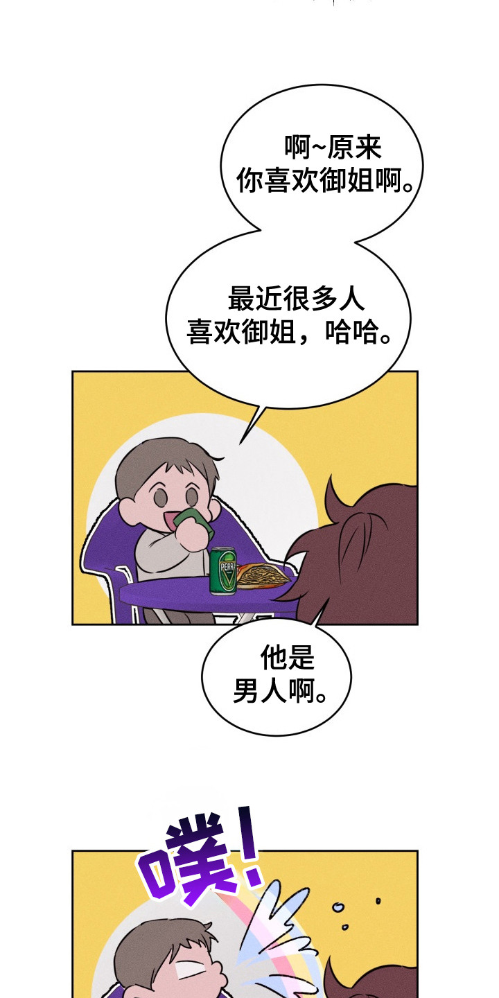 醉酒入室伤人应负什么法律责任漫画,第12话2图