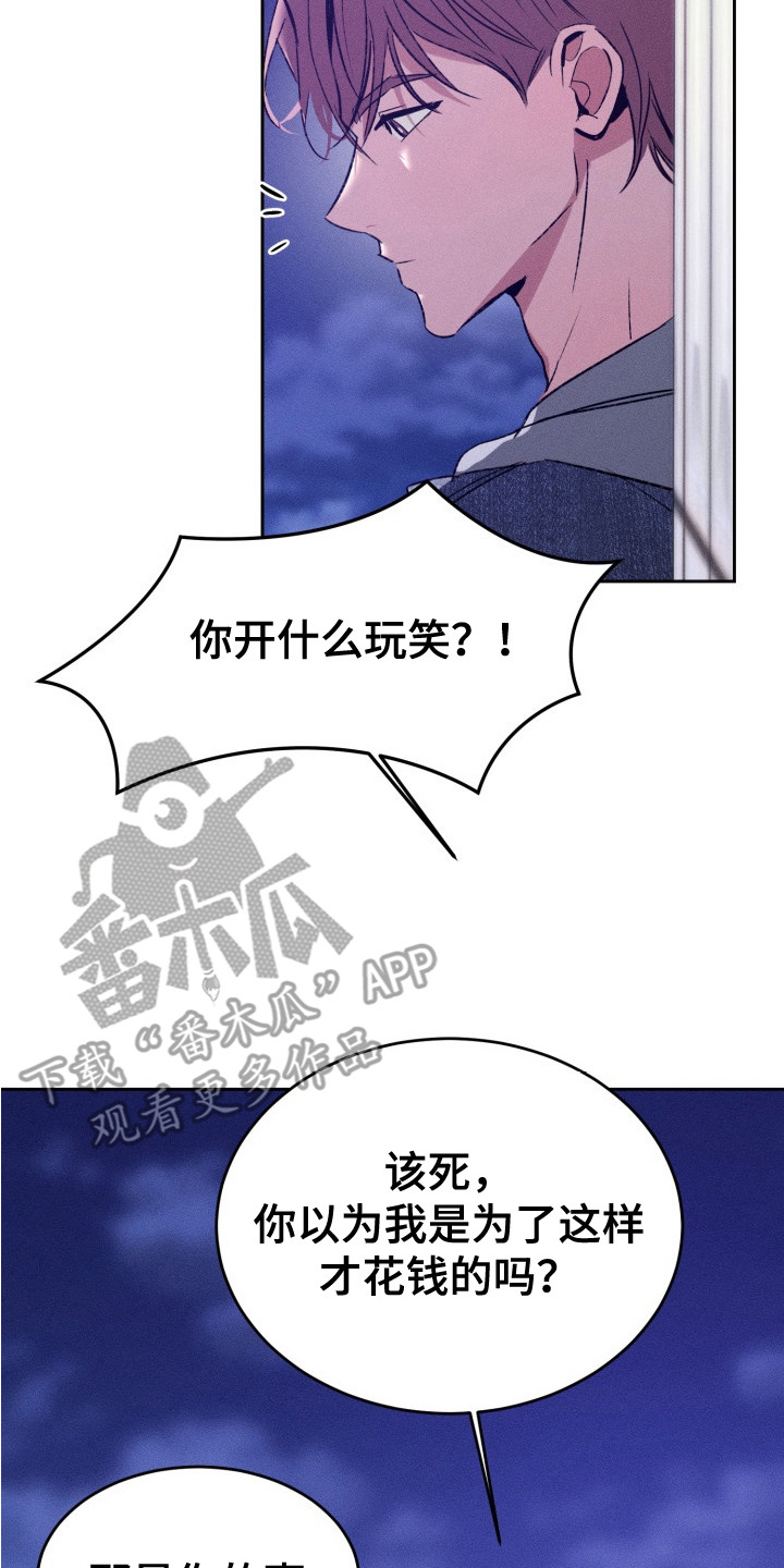 醉酒漫画,第14话2图